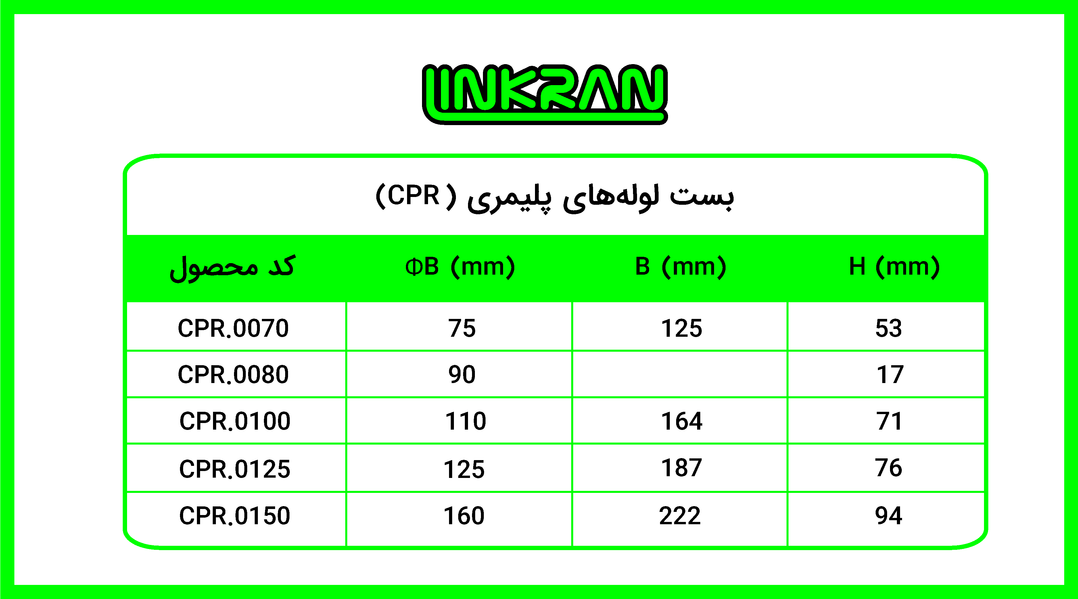 بست رایزری لوله پلیمری